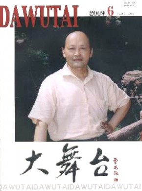 大舞台·双月号期刊